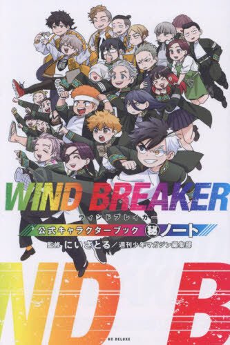 WIND BREAKER Official Character Book
