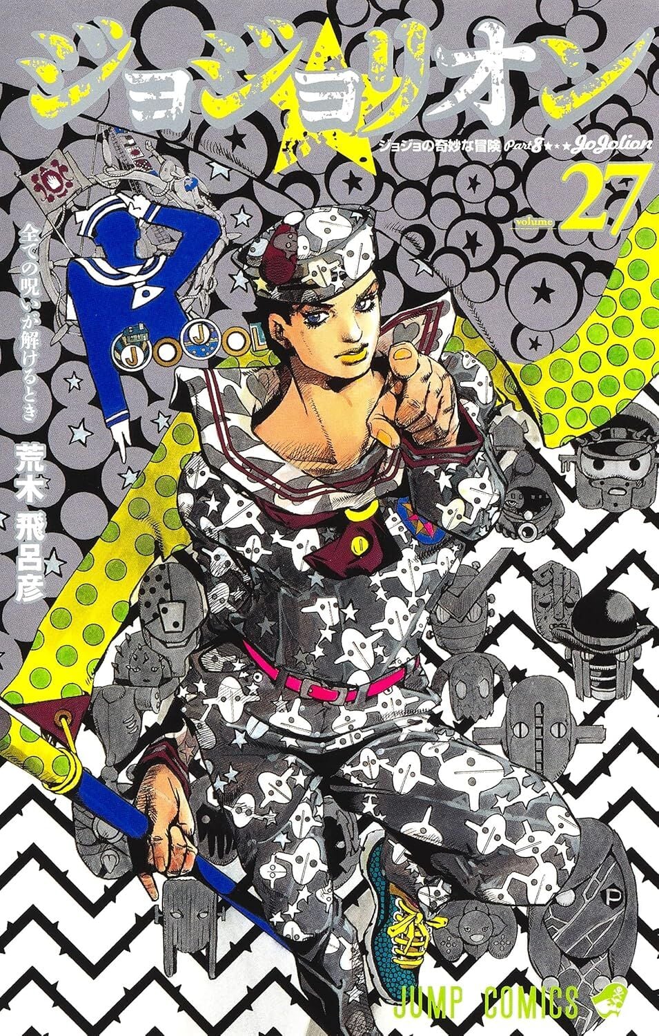 JoJo's Bizarre Adventure Part 8 JoJolion v27 (Jump Comics)