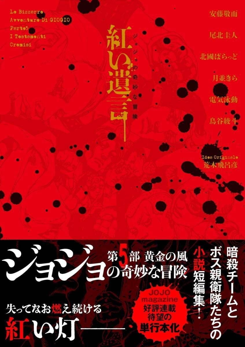 JoJo's Bizarre Adventure: Scarlet Testament