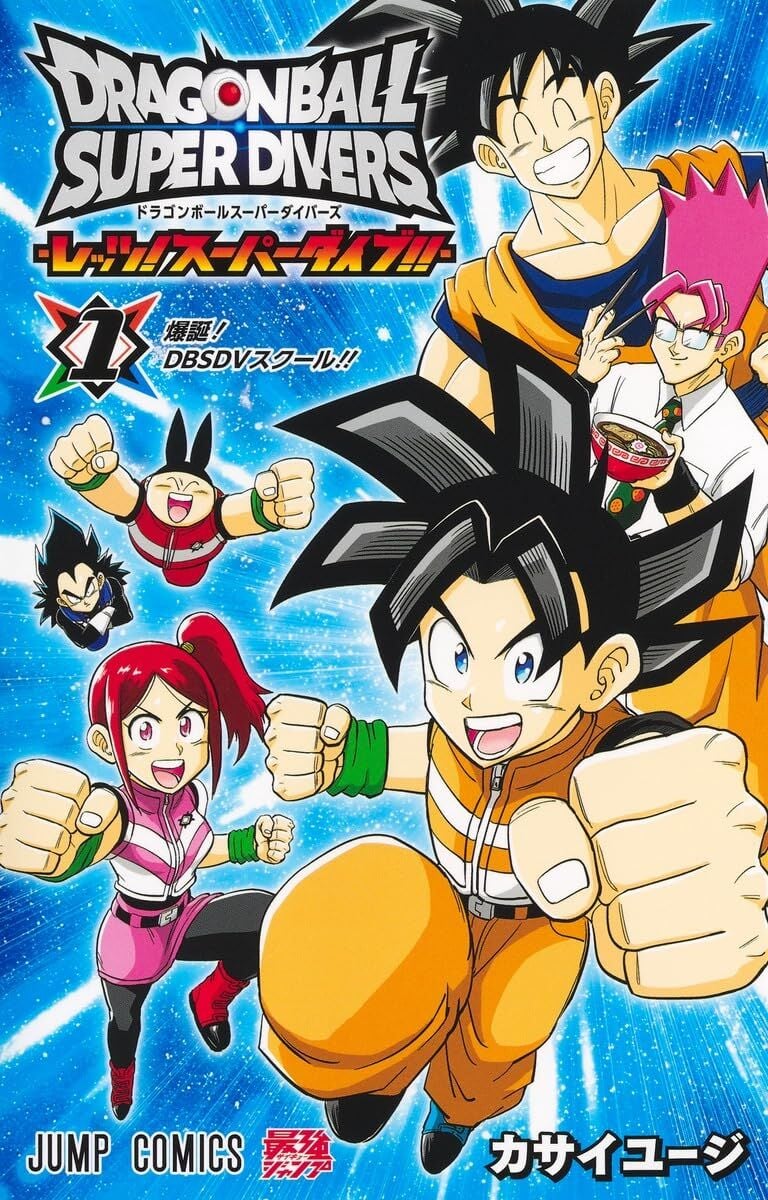 Dragon Ball Super Divers Let's! Super Dive!! <1> The Birth of DBSDV School!! (Jump Comics, Saikyo Jump)