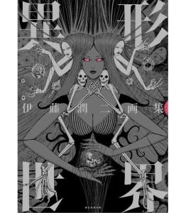 Alien World - Ito Junji's Painting Collection