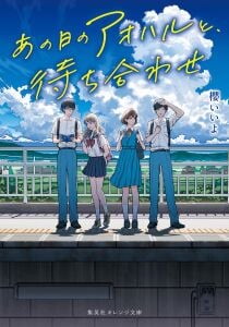 Aoharu and the Appointment of That Day (Shueisha Orange Bunko)