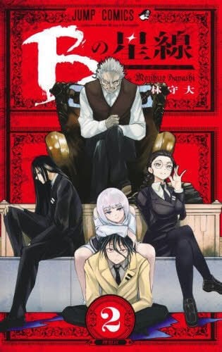 B Star Line 2 Ideal Palace (Jump Comics)