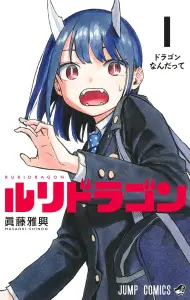 Ruri Dragon 1 What a Dragon (Jump Comics)
