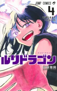 Ruri Dragon 4 I wanted to stay normal (Jump Comics)