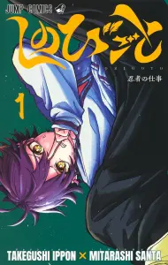Shinobigoto 1  (Jump Comics)