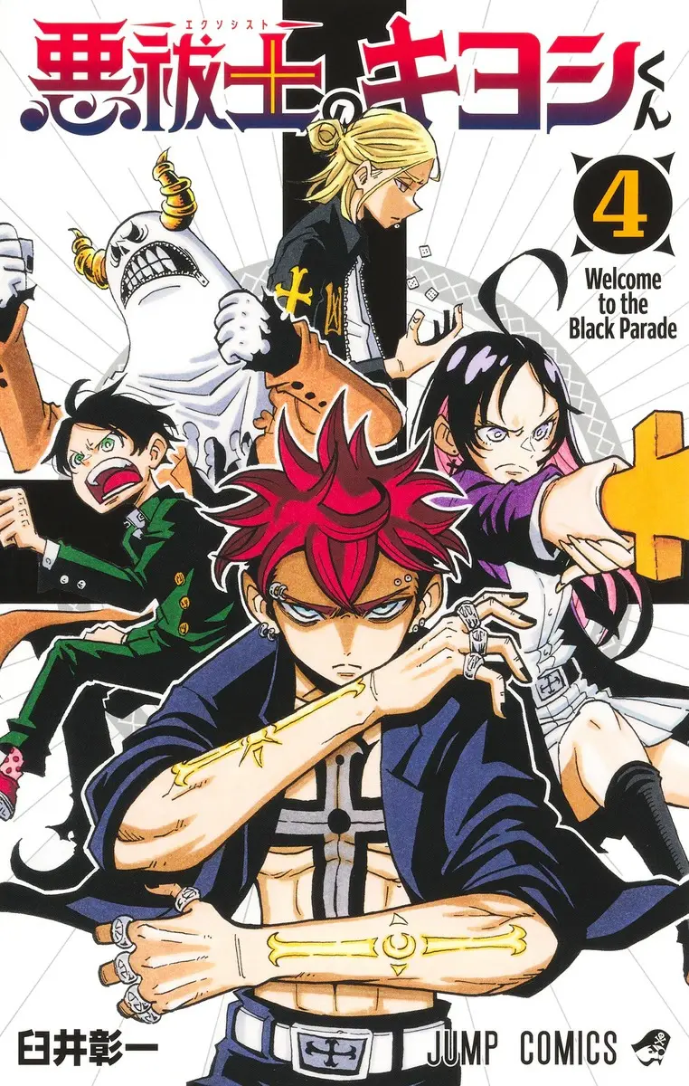 Exorcist Kiyoshi-kun 4 Welcome to the Black Parade (Jump Comics)