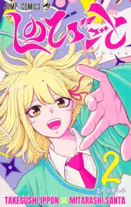 Shinobigoto 2 (Jump Comics)