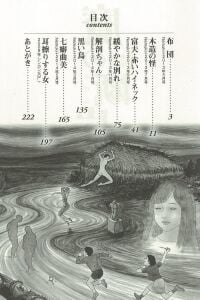 Fragments of Horror (Nemuki+ Comics - Japanese)