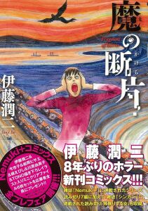 Fragments of Horror (Nemuki Comics - Japanese)