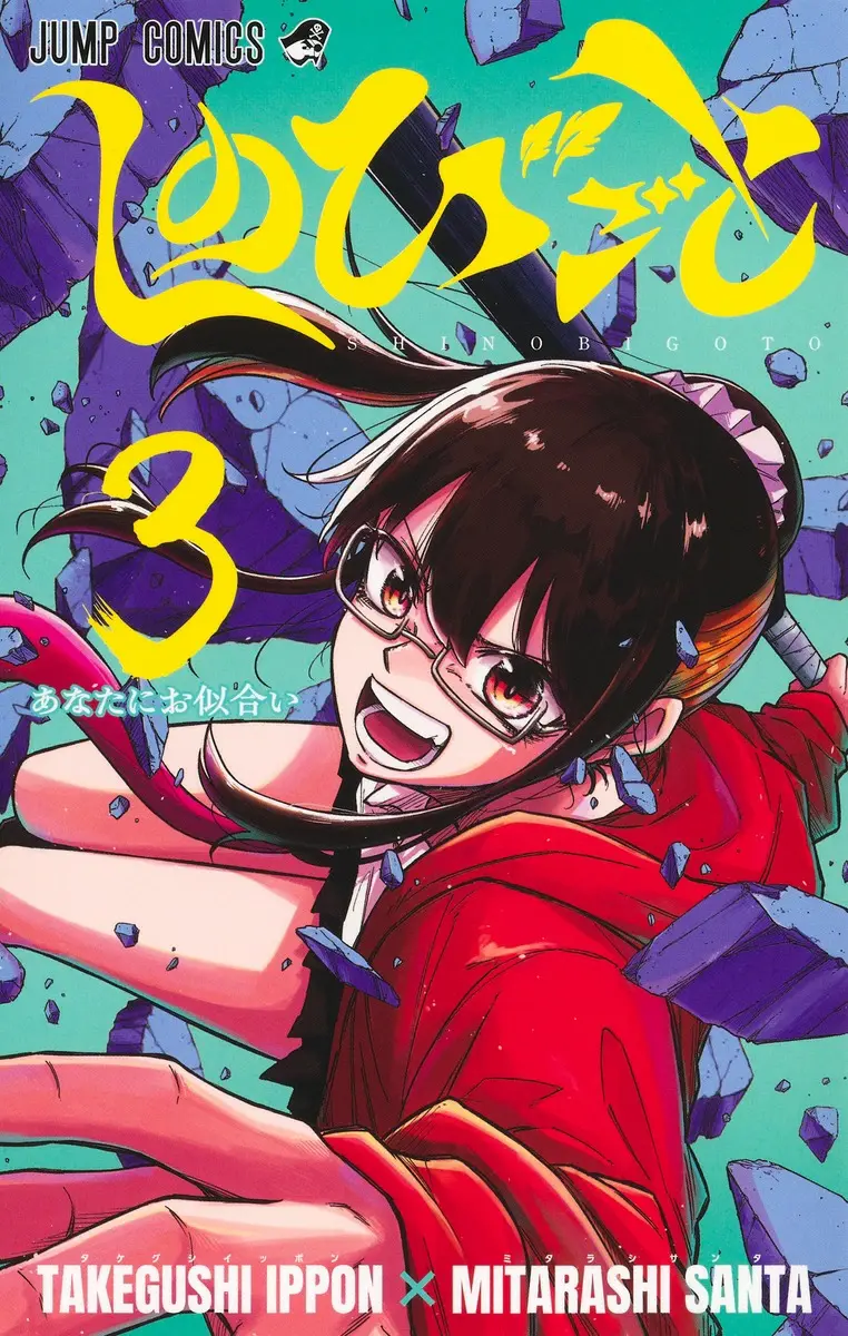 Shinobigoto 3  (Jump Comics)