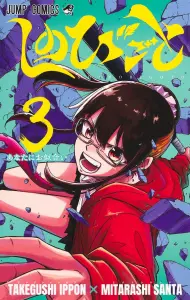 Shinobigoto 3  (Jump Comics)