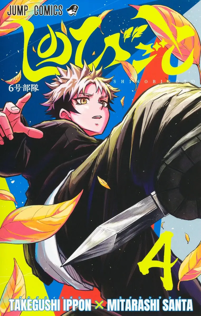 Shinobigoto <4>  (Jump Comics)