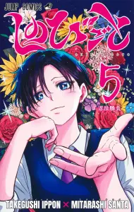 Shinobigoto 5  (Jump Comics)