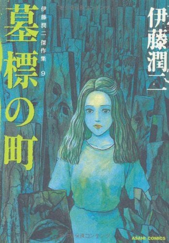 Junji Ito Masterpiece Collection 9 The Town of Gravestones (ASAHI COMICS)