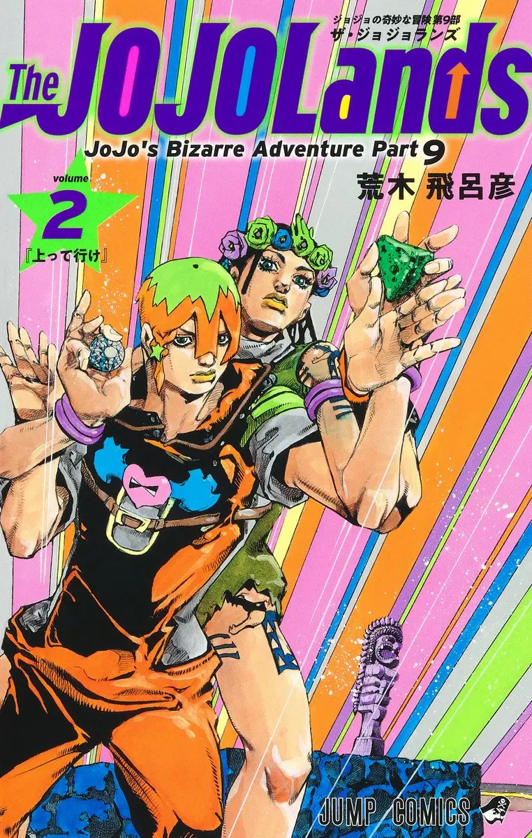 The JoJoLands 2 (Jump Comics)