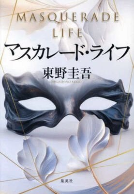 Masquerade Life