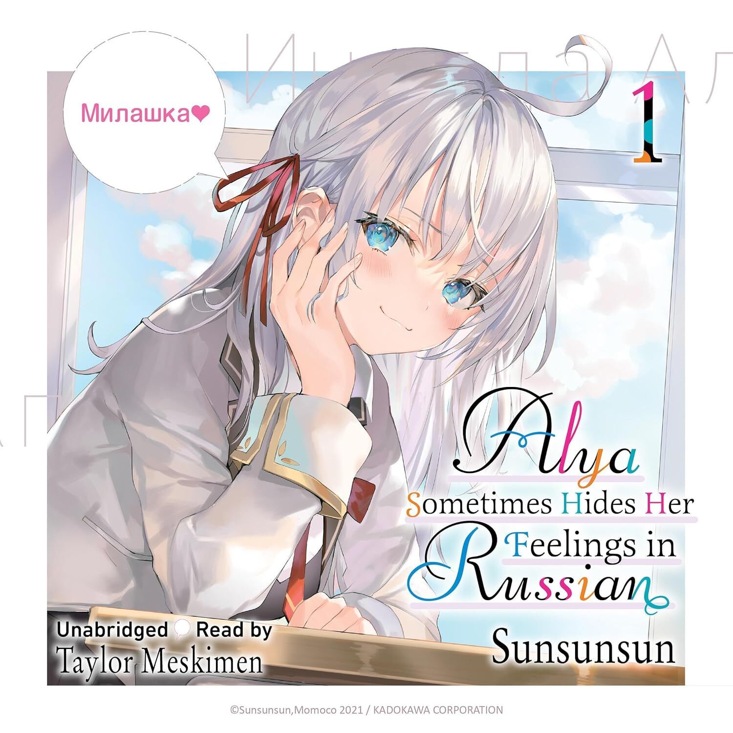 Alya Sometimes Hides Her Feelings in Russian, Vol. 1 (manga)