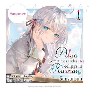 Alya Sometimes Hides Her Feelings in Russian, Vol. 1 (manga)
