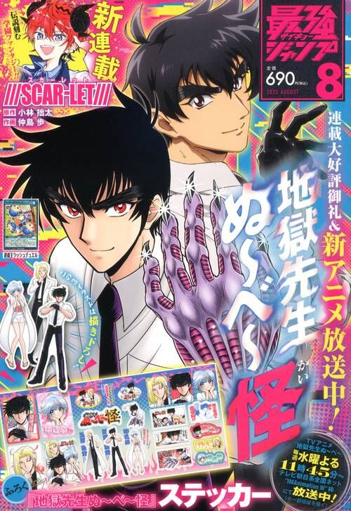 Saikyo Jump (August 2025 issue)