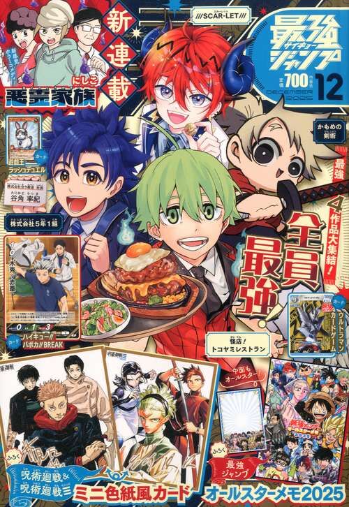 Saikyo Jump (December 2025 issue)