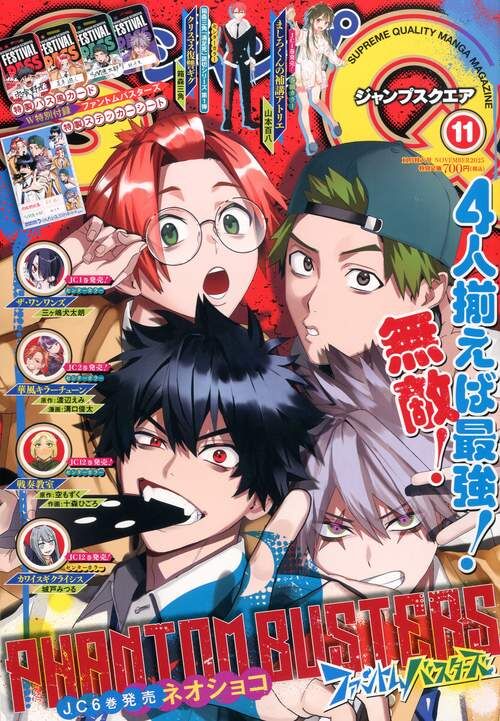 Jump Square (November 2025 issue)