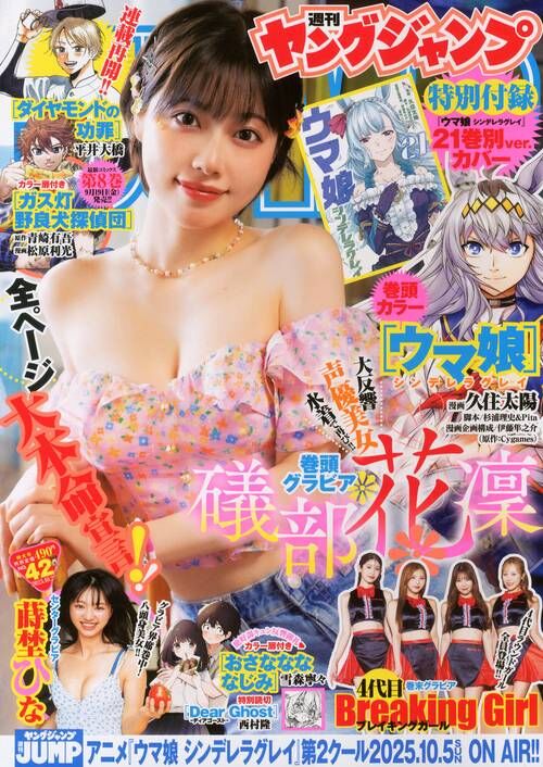 Young Jump 2025 (October 1st week) issue