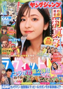 Young Jump (October 2025, 3rd week issue)