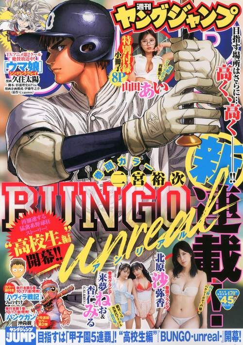 Young Jump (October 2025, 4th week issue)