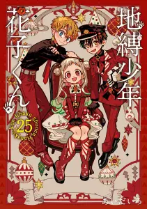 Toilet-bound Hanako-kun (Jibaku Shounen Hanako-kun) 25 Special Edition