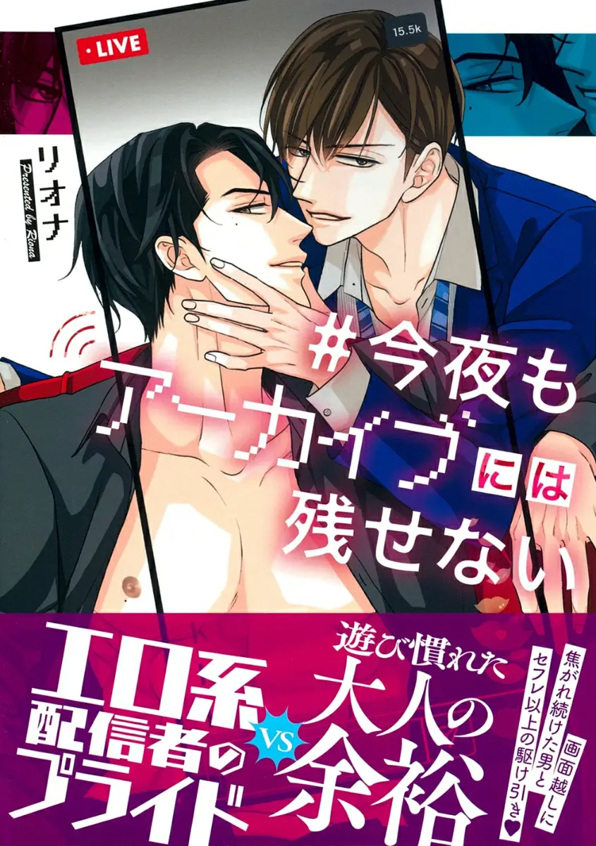 Konya mo Archive ni wa Nokosenai / Tonight Can't Be Archived (Chara Comics)