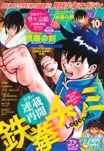 Monthly Shonen Magazine October 2025 Issue