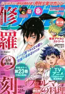 Monthly Shonen Magazine August 2025 Issue 