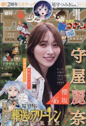 Weekly Shonen Sunday 2025, October 29th issue [Magazine]