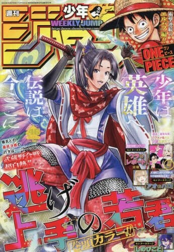 Weekly Shonen Jump 2025, October 27th issue 