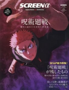 SCREEN Alpha Vol.5 ''Jujutsu Kaisen 5th anniversary'' Feature Issue